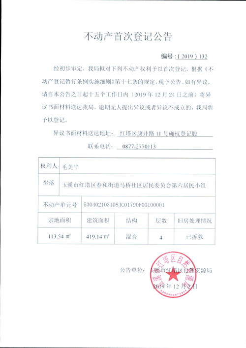 不動(dòng)產(chǎn)登記 紅塔區(qū)政府信息公開